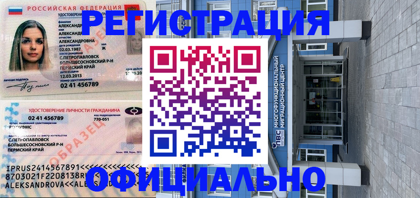 прописка паспорт в Верхнем Уфалее